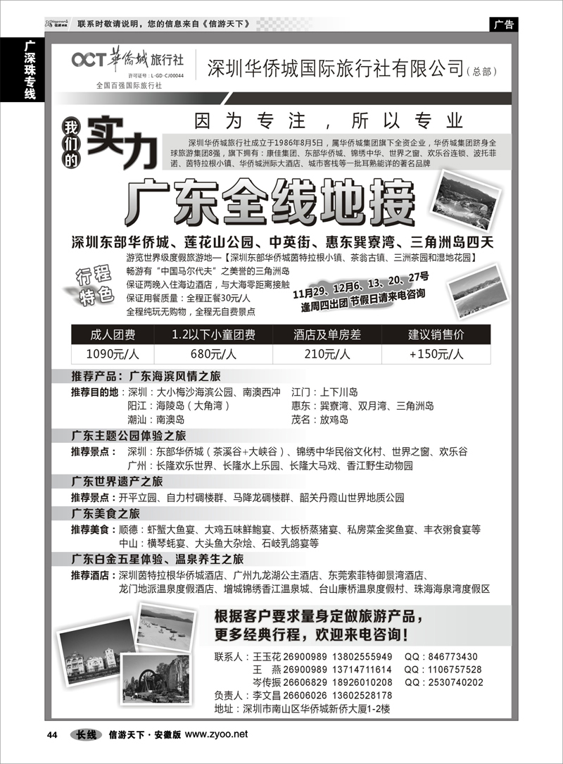 44广深珠专线深圳华侨城旅行社—广东全线地接