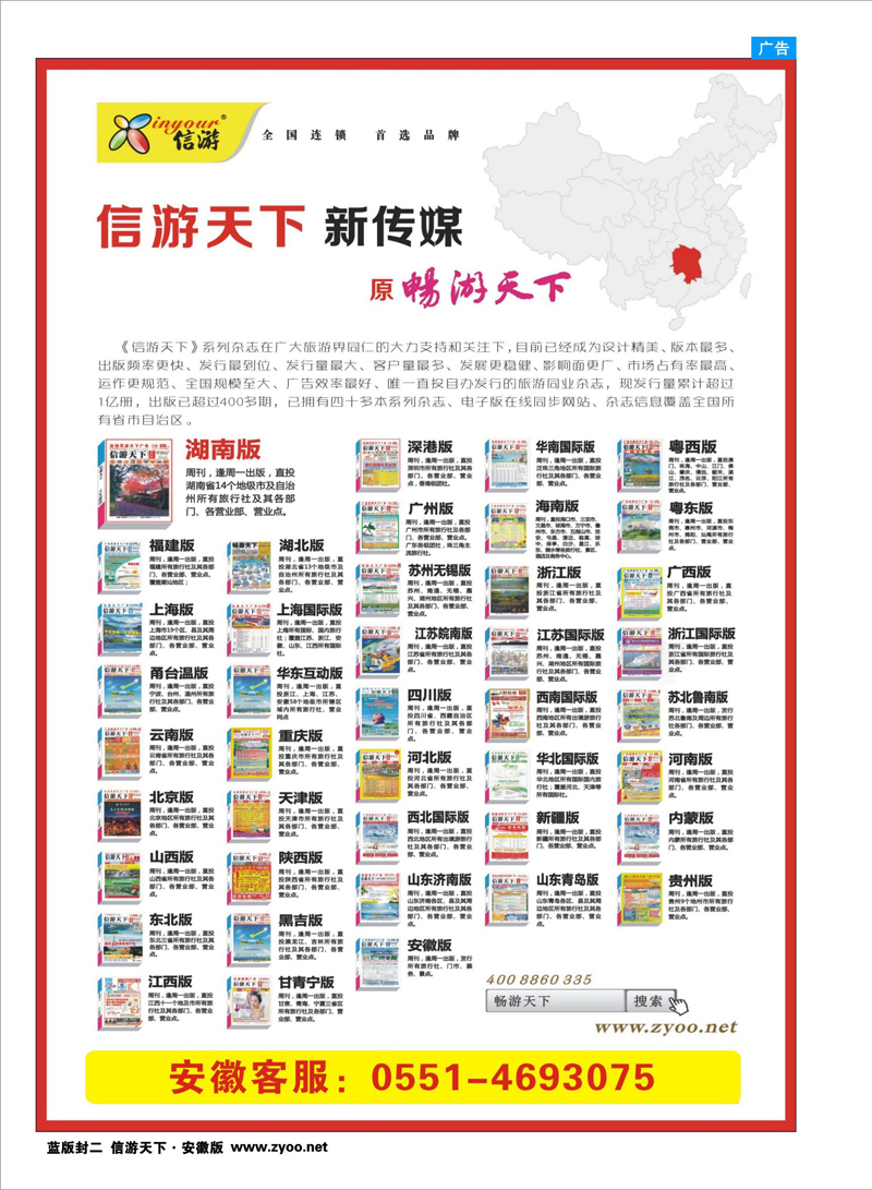 蓝版封二 旅游服务 《信游天下》湖南版12月3号全新改版隆重推出