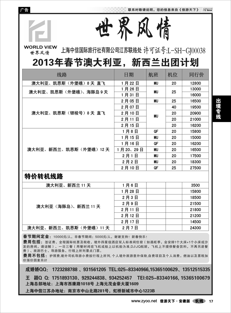 17出境专线“世界风情”专业出境批发  江苏联络处04