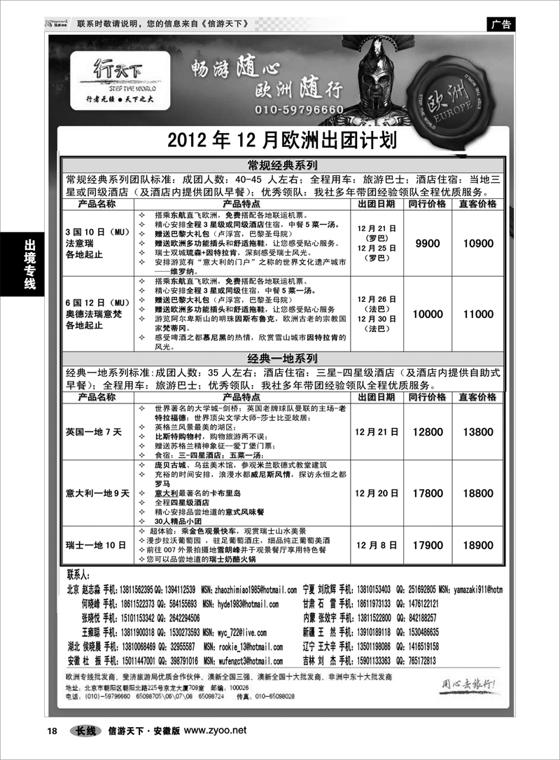 18出境专线环境国际旅行社·行天下欧洲计划