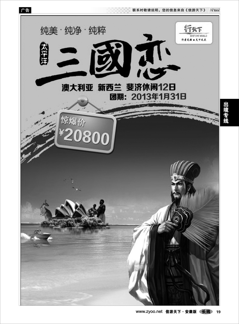 19出境专线环境国际旅行社·行天下澳洲计划