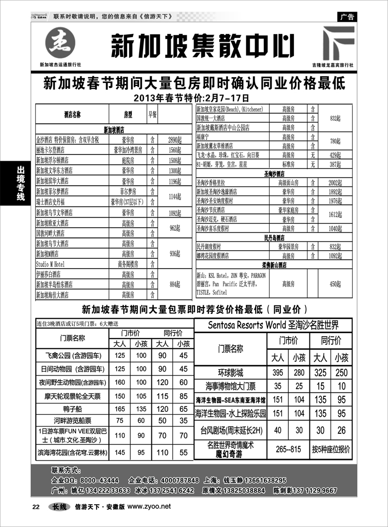 22出境专线杰龙假期—新加坡自由行套餐：2人成行，天天出发