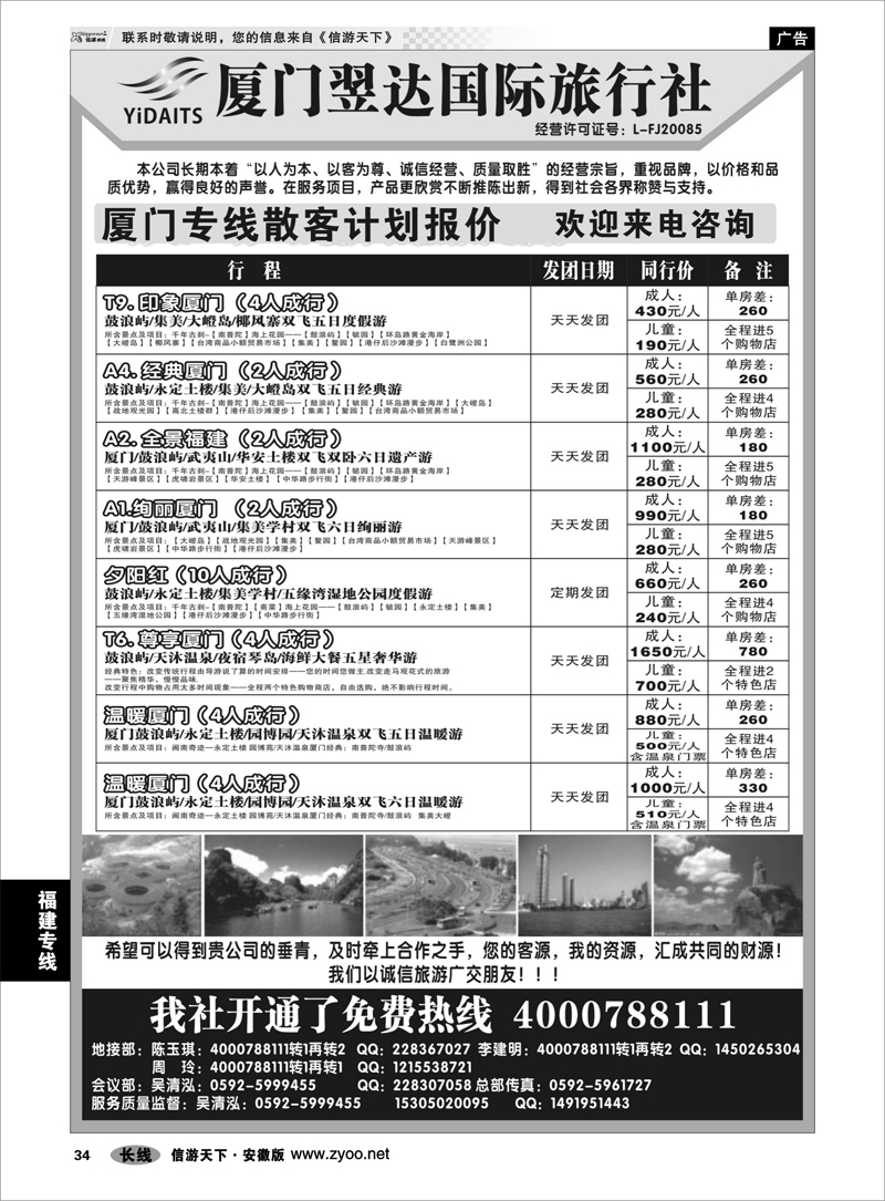 34福建专线厦门翌达国际旅行社有限公司