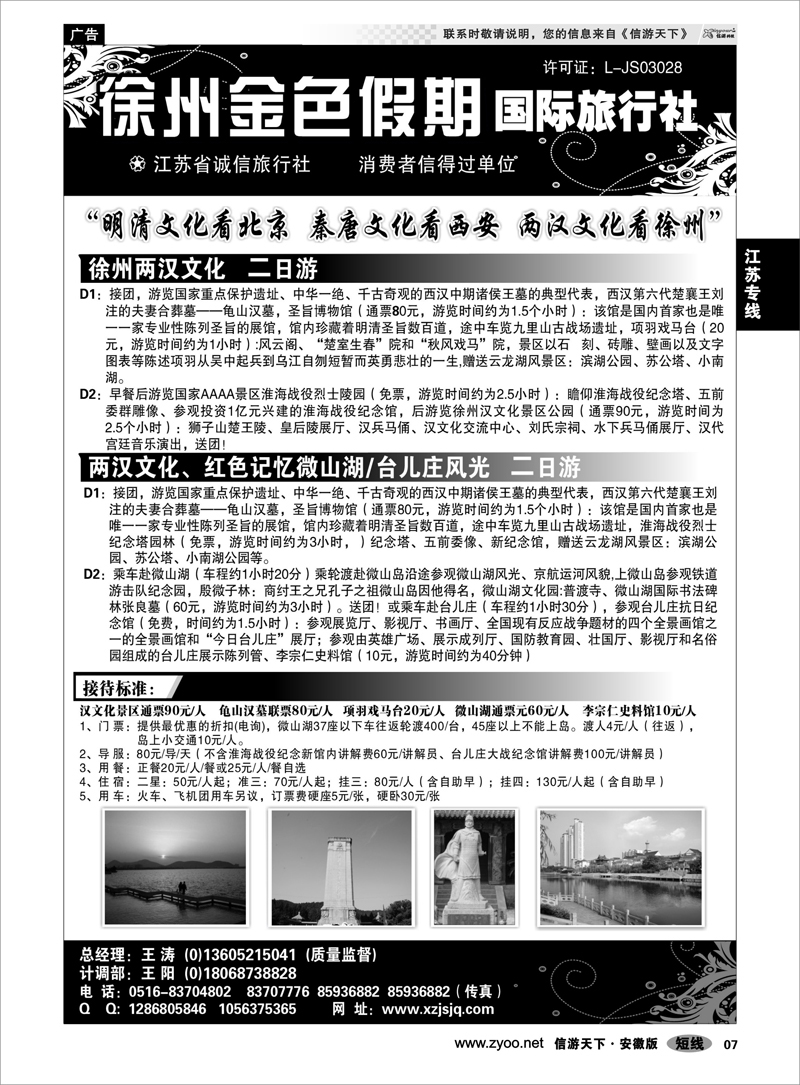 07 江苏专线 徐州金色假期国际旅行社
