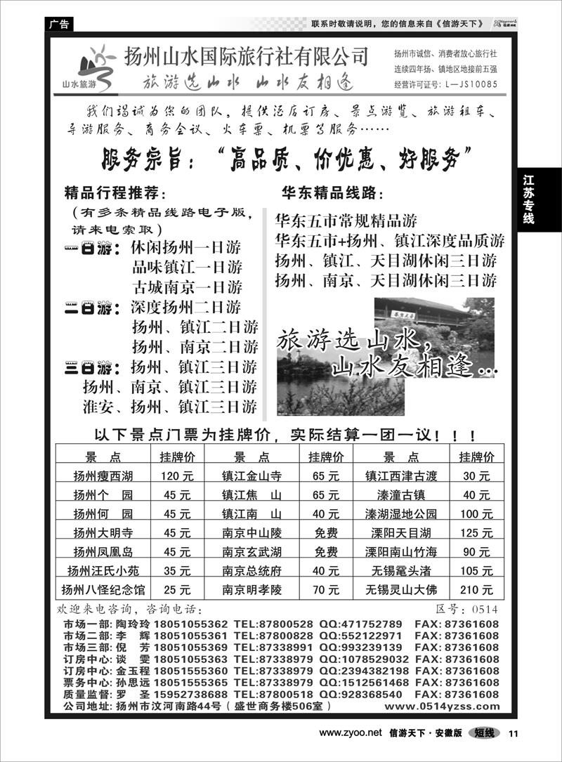 11 江苏专线 专业地接社——扬州山水国际旅行社