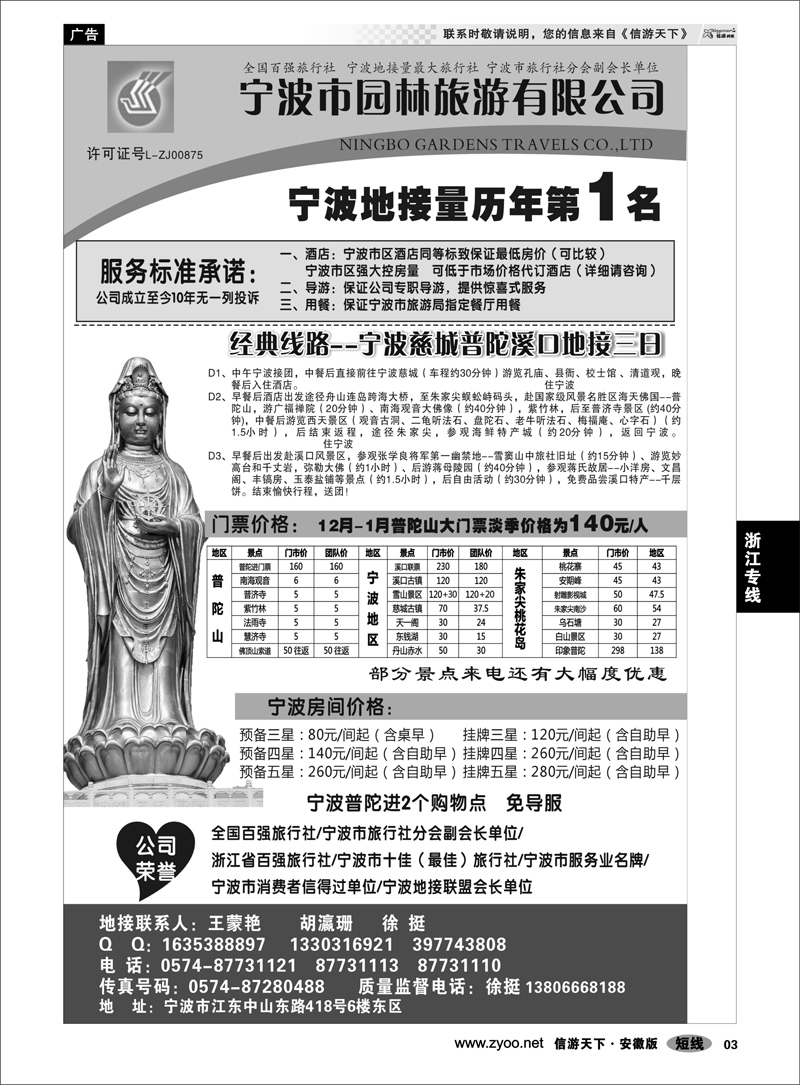 03 浙江专线 宁波市园林旅游有限公司