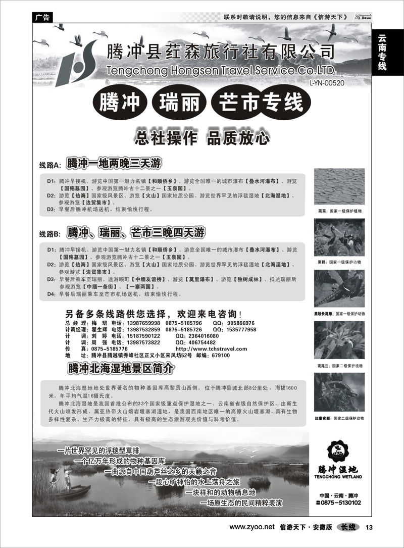 13云南专线云南腾冲荭森旅行社-腾冲、瑞丽、芒市专线