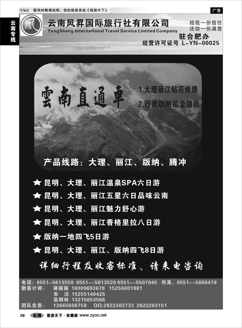 8云南专线云南风昇国际旅行社有限公司 合肥办 01