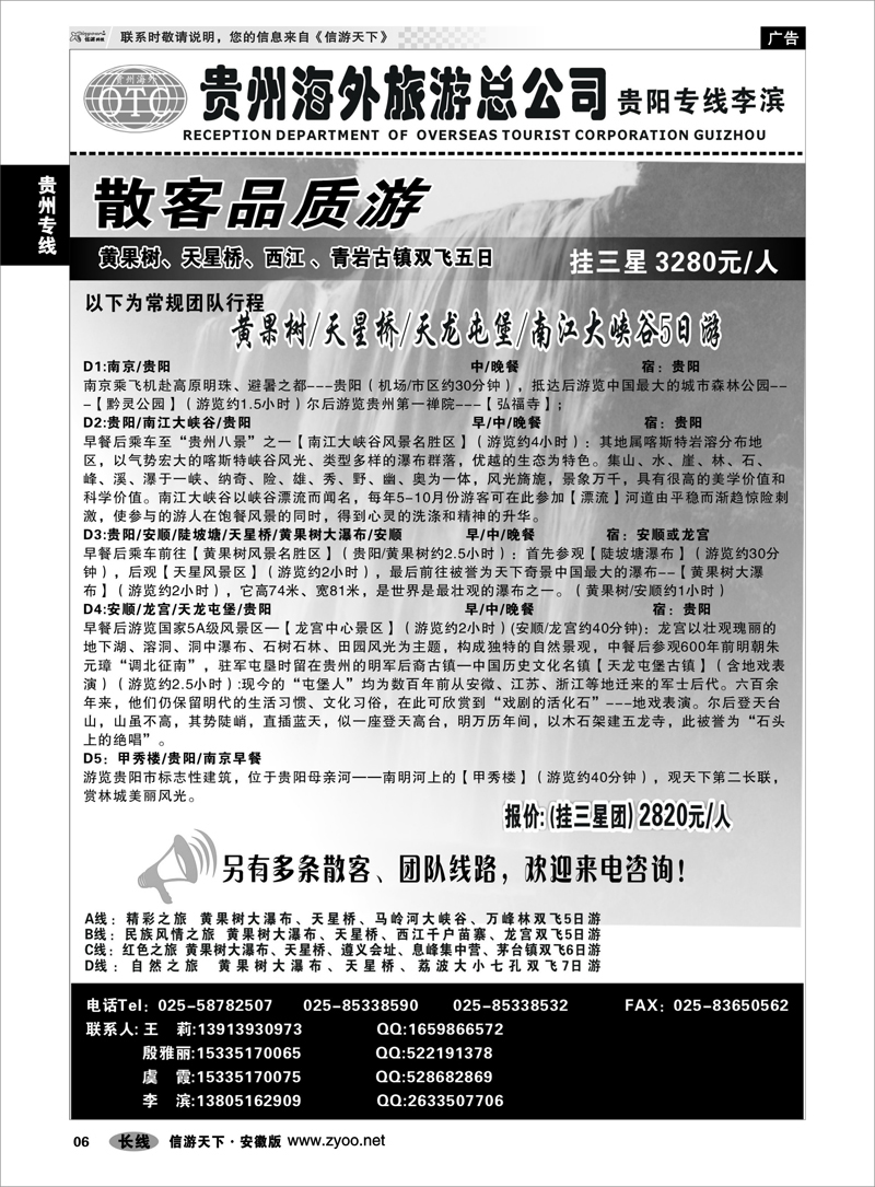 6贵州专线贵州海外总公司-贵阳专线李滨