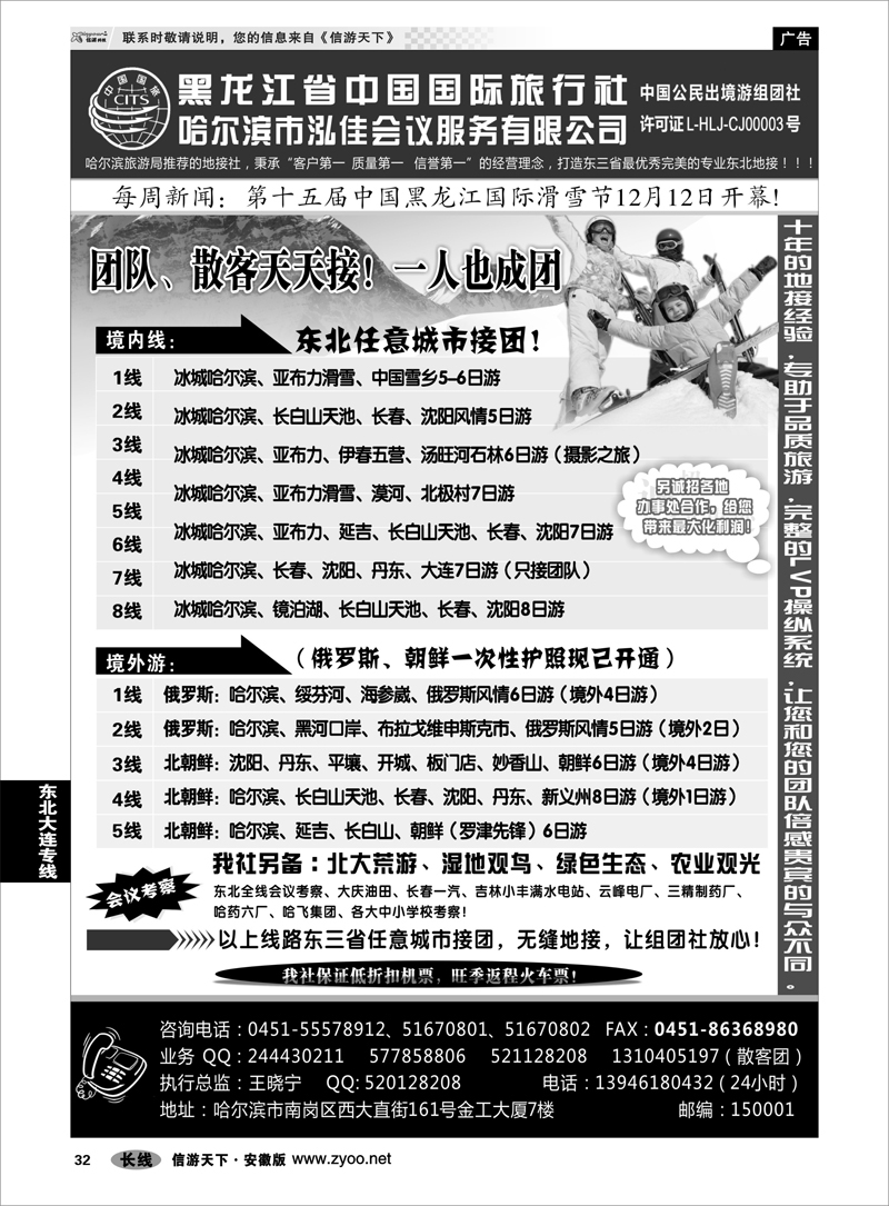 32东北大连专线黑龙江中国国际旅行社●泓佳之旅