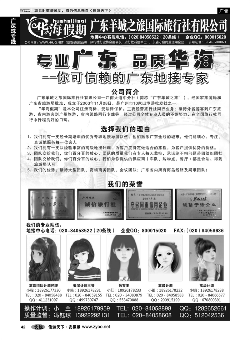 42广深珠专线品质广东地接－－华海假期 1