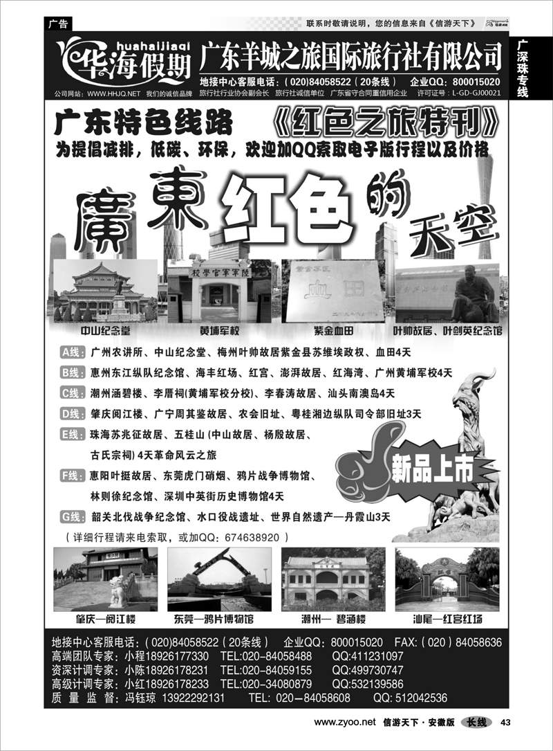 43广深珠专线品质广东地接－－华海假期 2