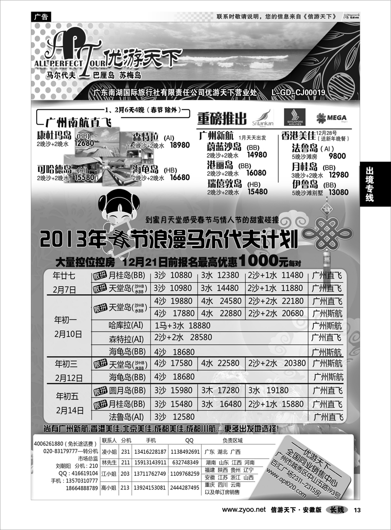 13出境专线优游天下--马尔代夫