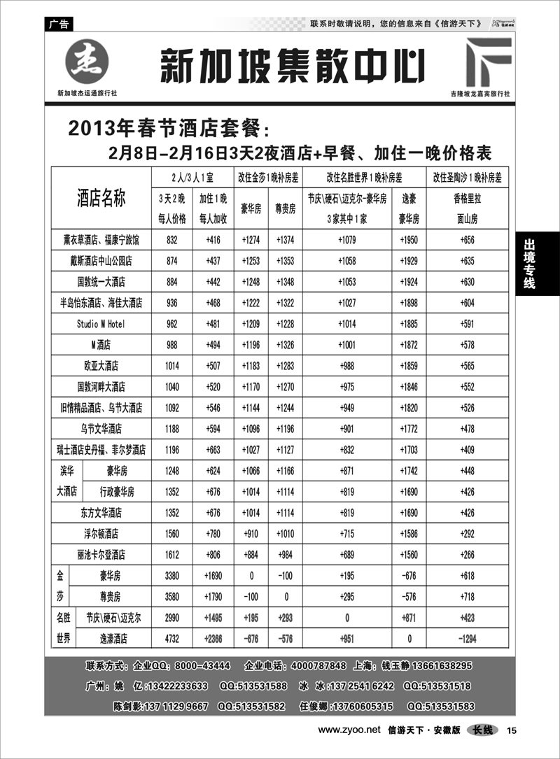 15出境专线杰龙假期—新加坡自由行套餐：3人成行，天天出发