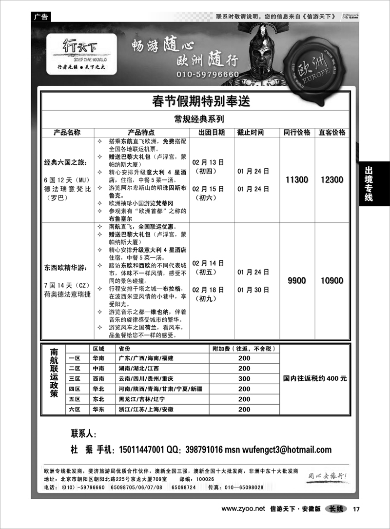 17出境专线环境国际旅行社·行天下欧洲计划2
