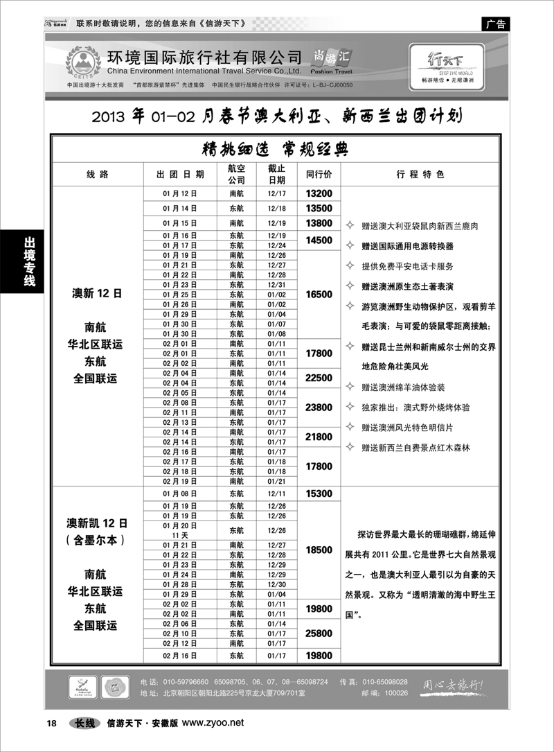18出境专线环境国际旅行社·行天下澳洲计划1