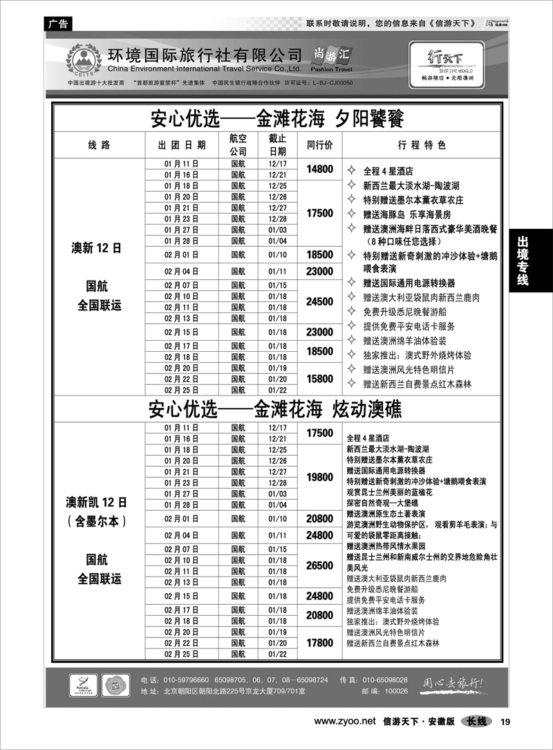 19出境专线环境国际旅行社·行天下澳洲计划2