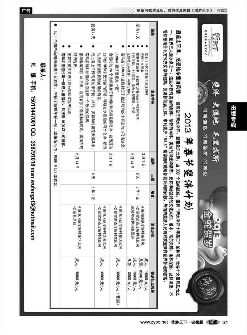 21出境专线环境国际旅行社·行天下海岛计划