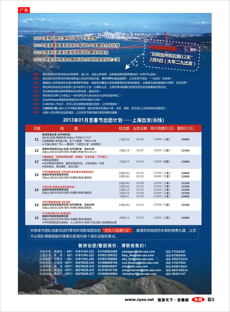 彩3 出境专线 纵横美洲