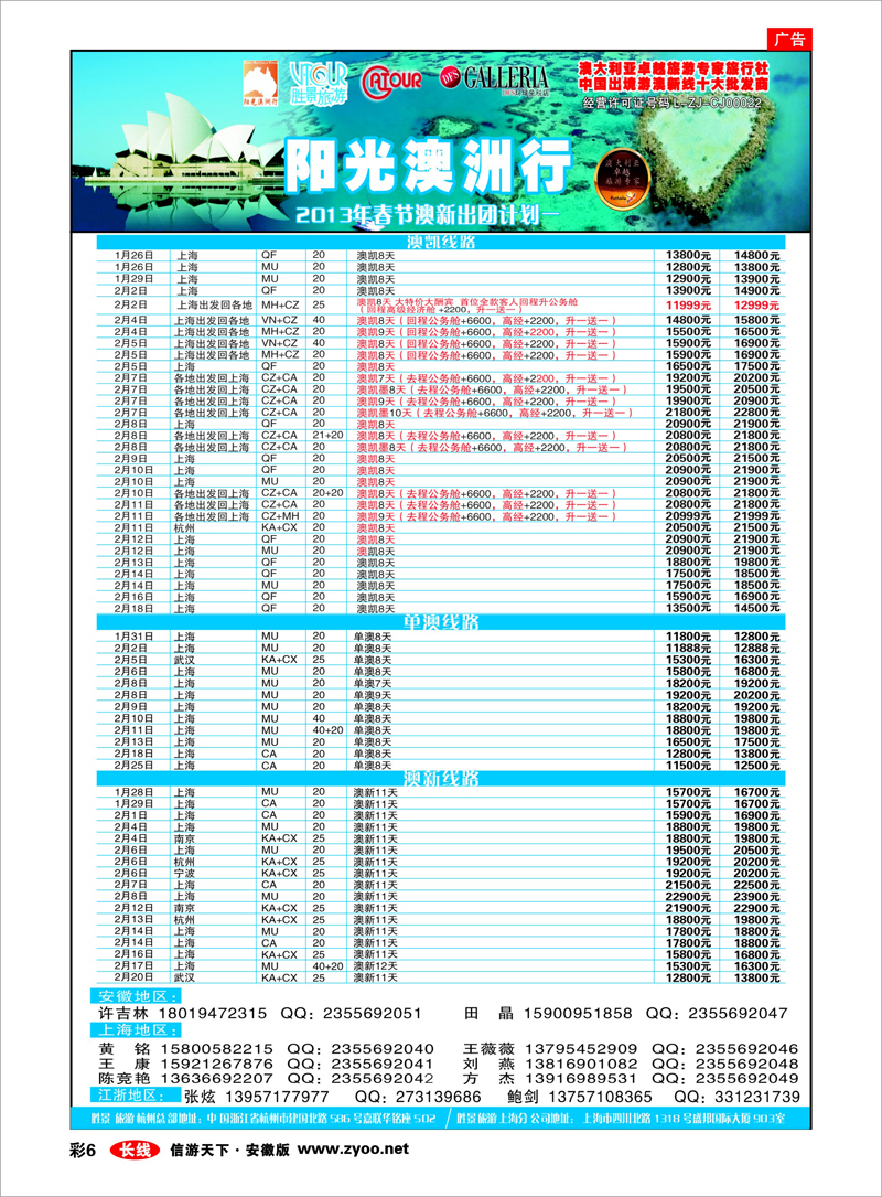 彩6 出境专线 阳光澳洲行-胜景旅游