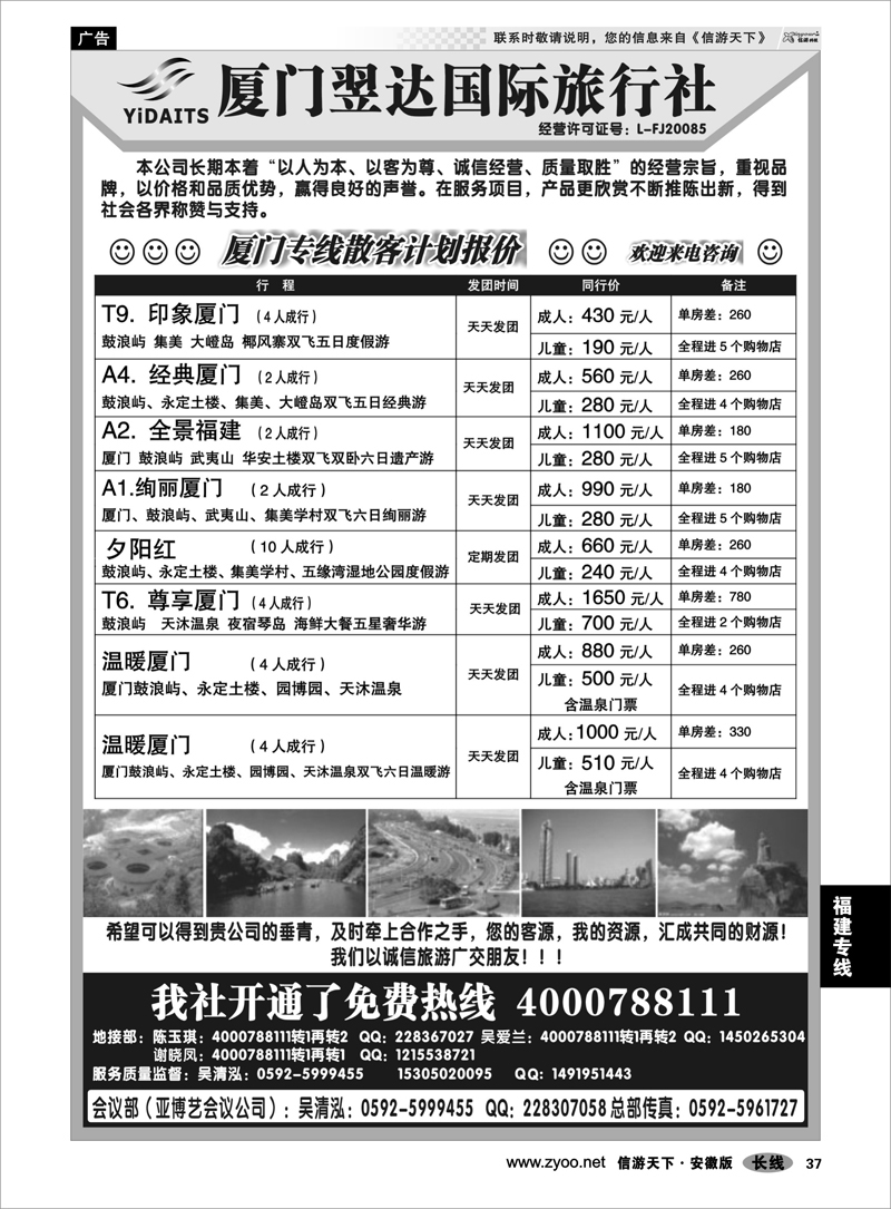 37福建专线厦门翌达国际旅行社有限公司