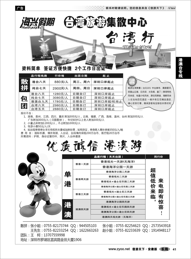 41港澳台专线海兴假期-台湾旅游集散中心