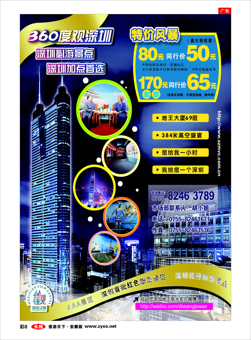 彩8 港澳台专线 深圳加点首选——地王观光