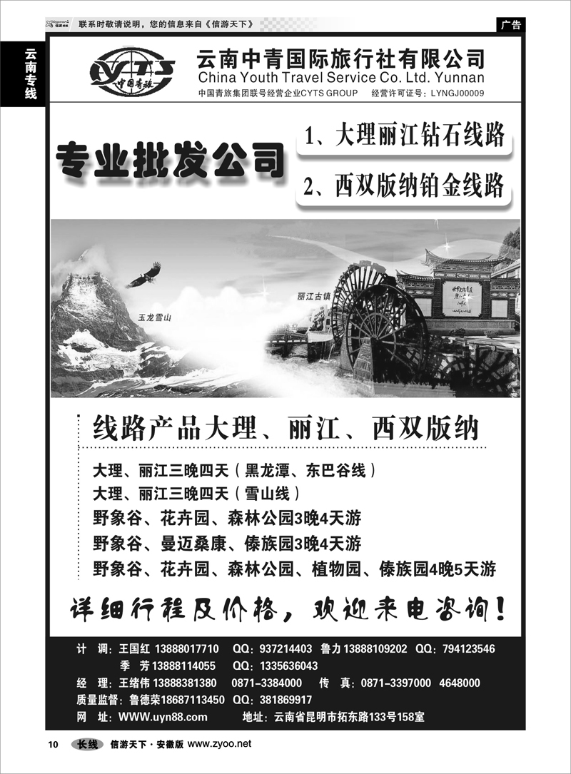 10云南专线云南中青国际旅行社—昆大丽专线