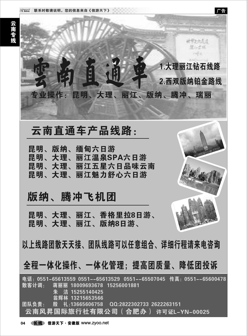 4云南专线云南风昇国际旅行社有限公司 合肥办 01