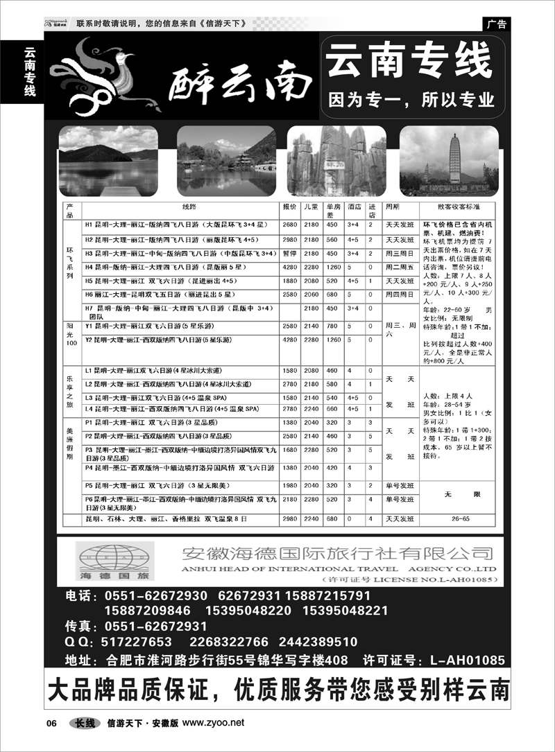 6云南专线醉云南-云南专业地接合肥办