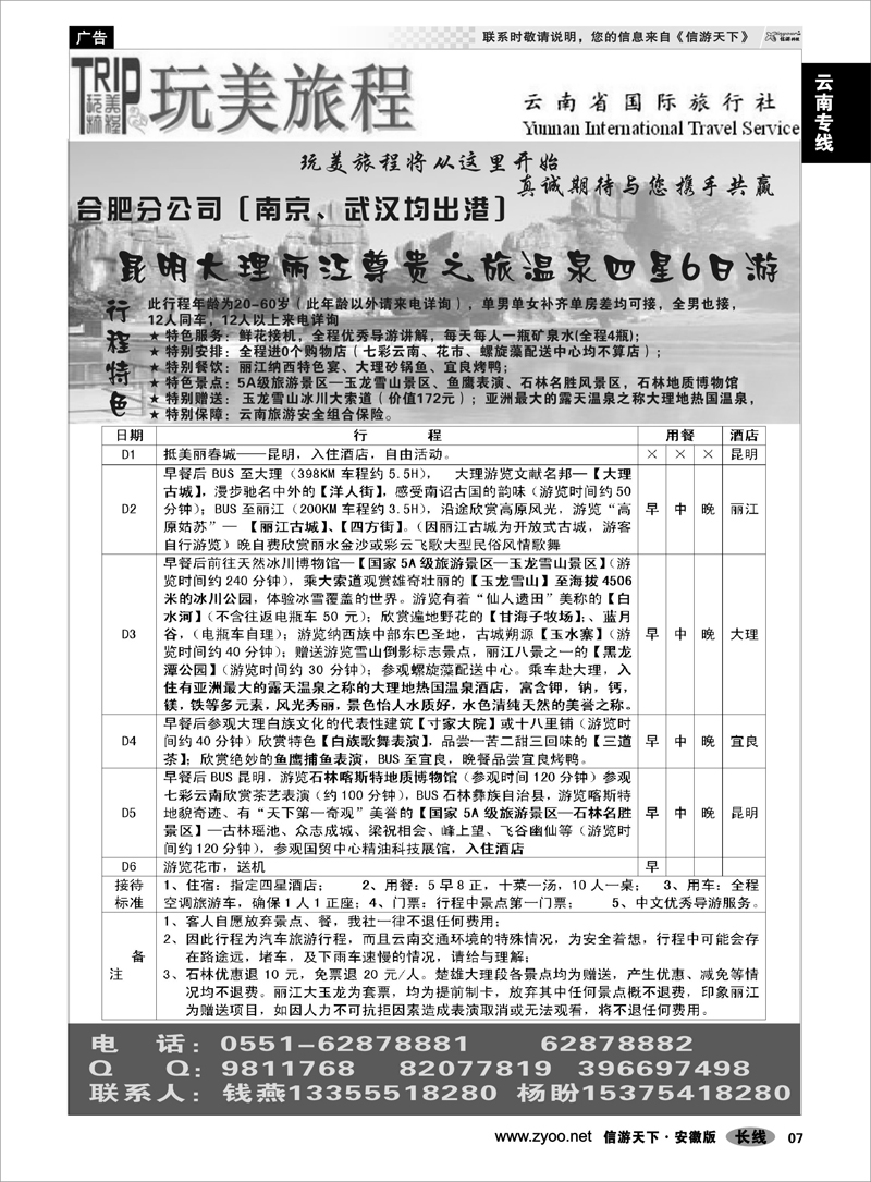 7云南专线玩美旅程-云南专线