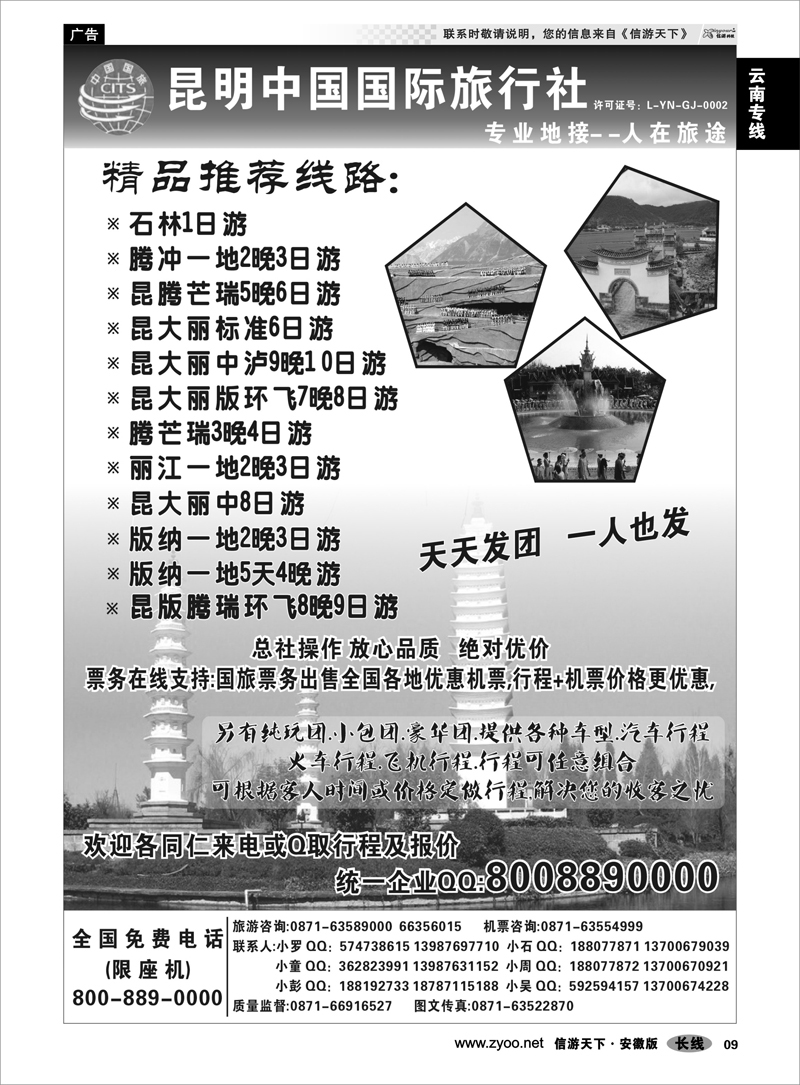9云南专线中国国旅 人在旅途云南专业地接