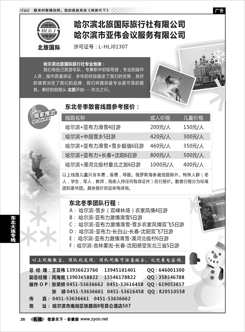 26东北大连专线哈尔滨北旅国际旅行社—东北专业地接