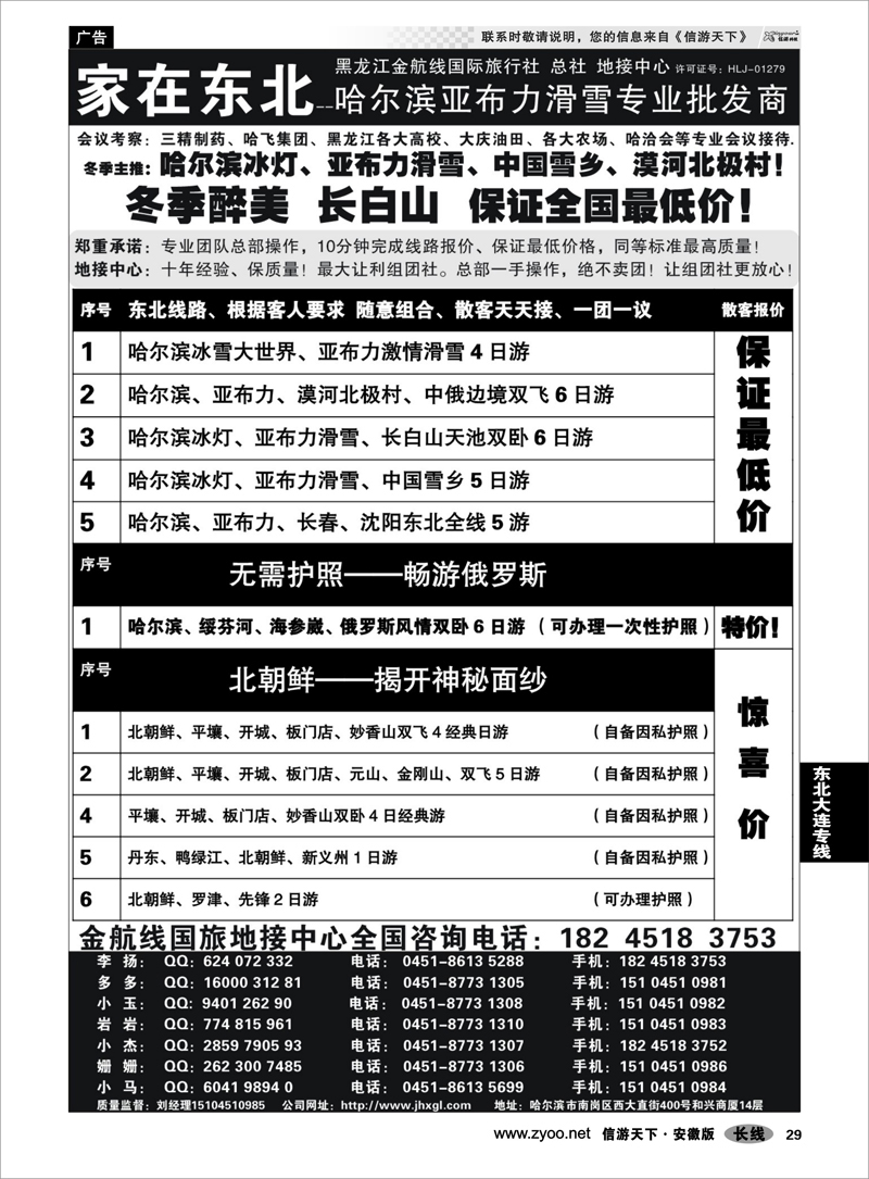 29东北大连专线哈尔滨亚布力专业地接批发商—金航线国旅总社