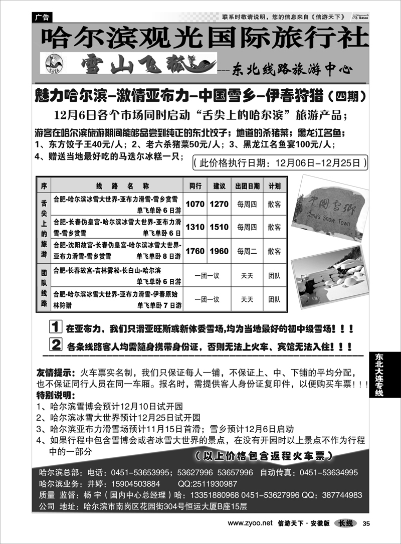 35东北大连专线哈尔滨观光国际旅行社