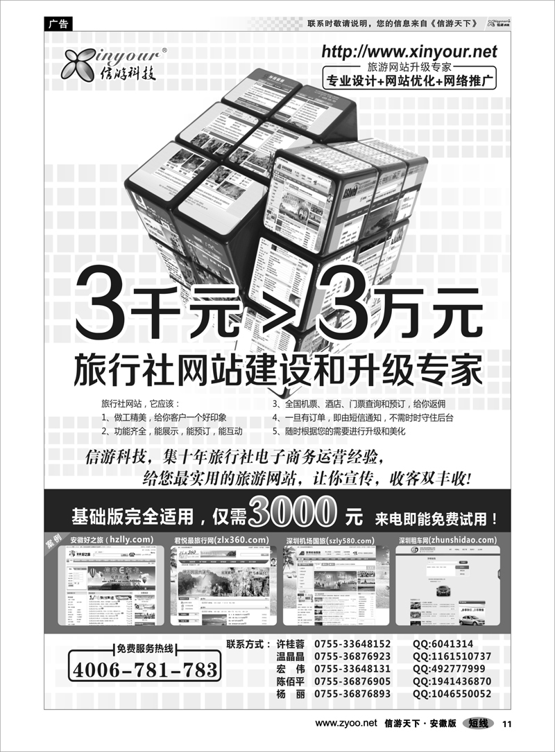 11  信游科技，旅行社网站建设和升级专家