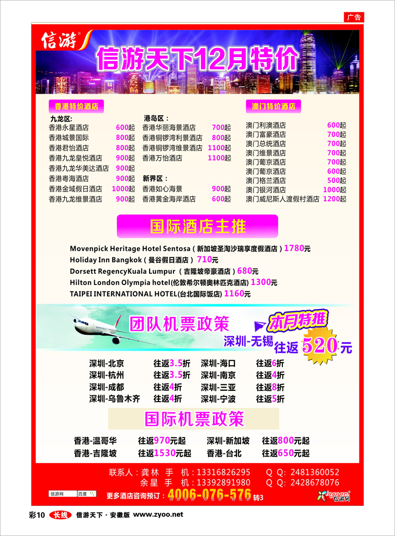 彩10  信游天下12月港澳酒店机票特价预订
