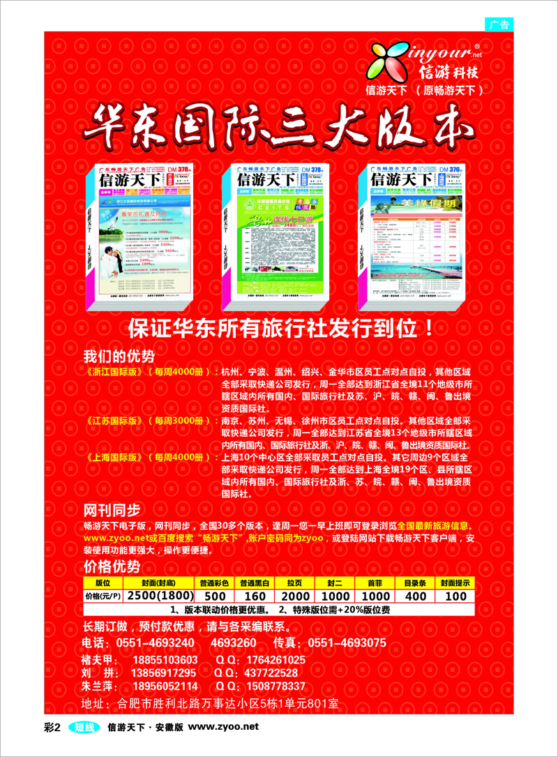 彩2  《信游天下》浙江·三大版本