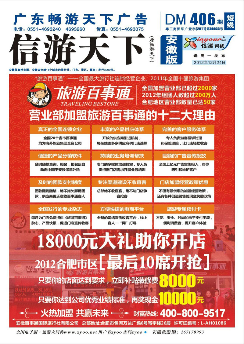 蓝版封面 综合专线 安徽百事通国际旅行社有限公司