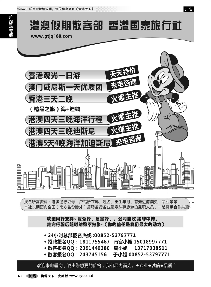 48广深珠专线港澳假期散客天天接-香港国泰旅行社