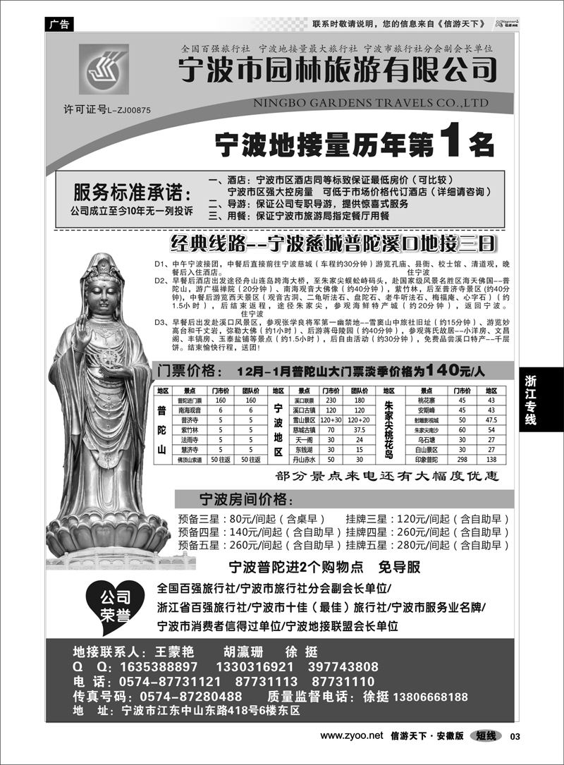 3 浙江专线 宁波市园林旅游有限公司