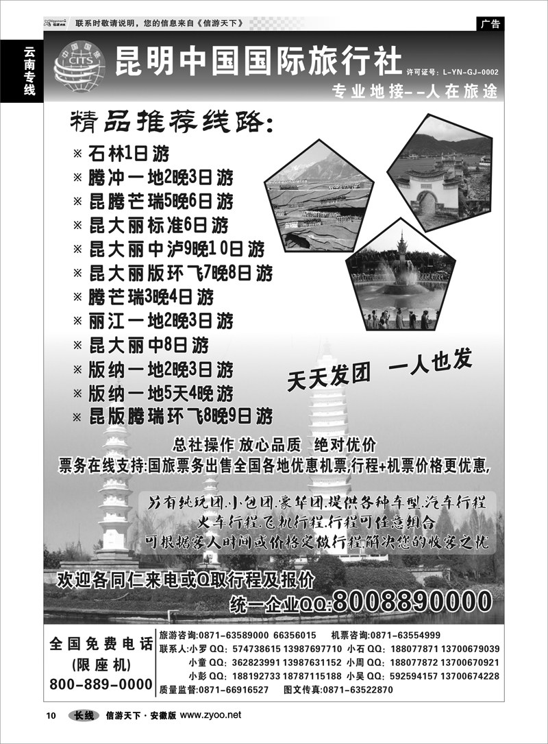 10云南专线   中国国旅 人在旅途云南专业地接