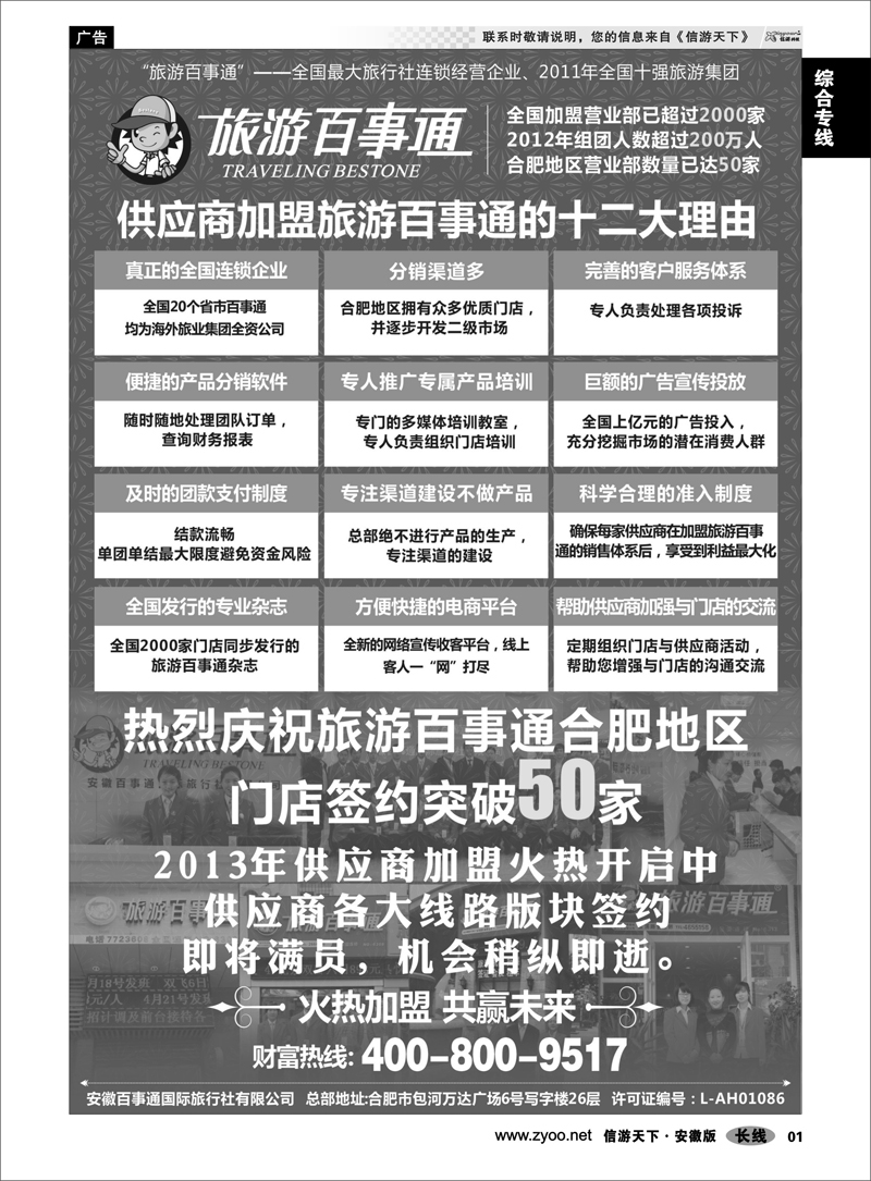 1综合专线安徽百事通国际旅行社有限公司