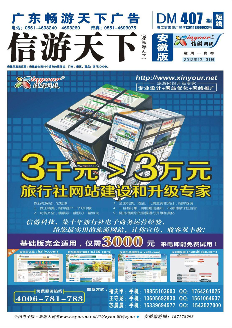 蓝版封面          信游科技，旅行社网站建设和升级专家