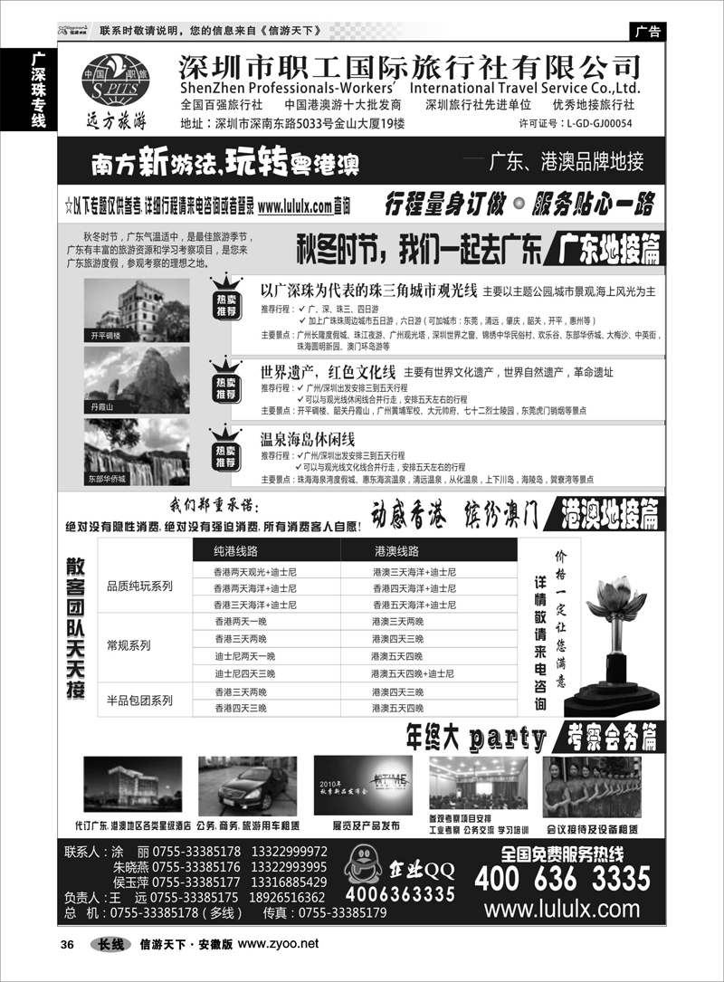 36广深珠专线深圳职工国旅--广深珠地接