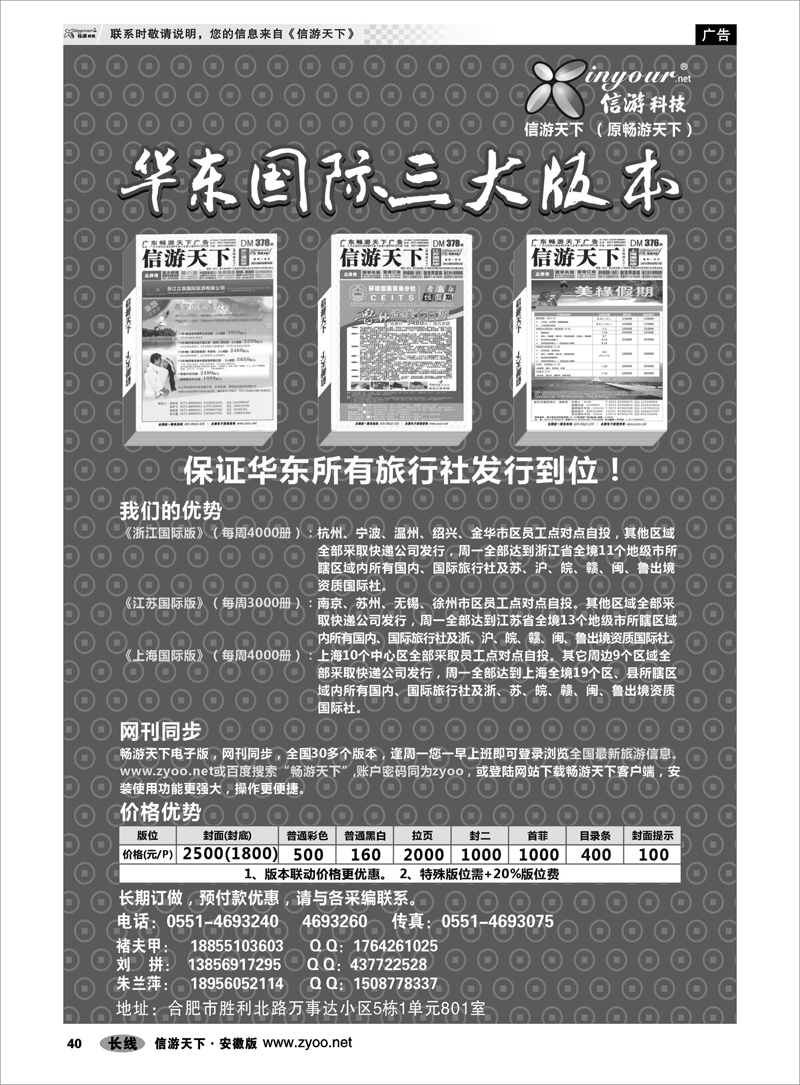 40《信游天下》浙江·三大版本