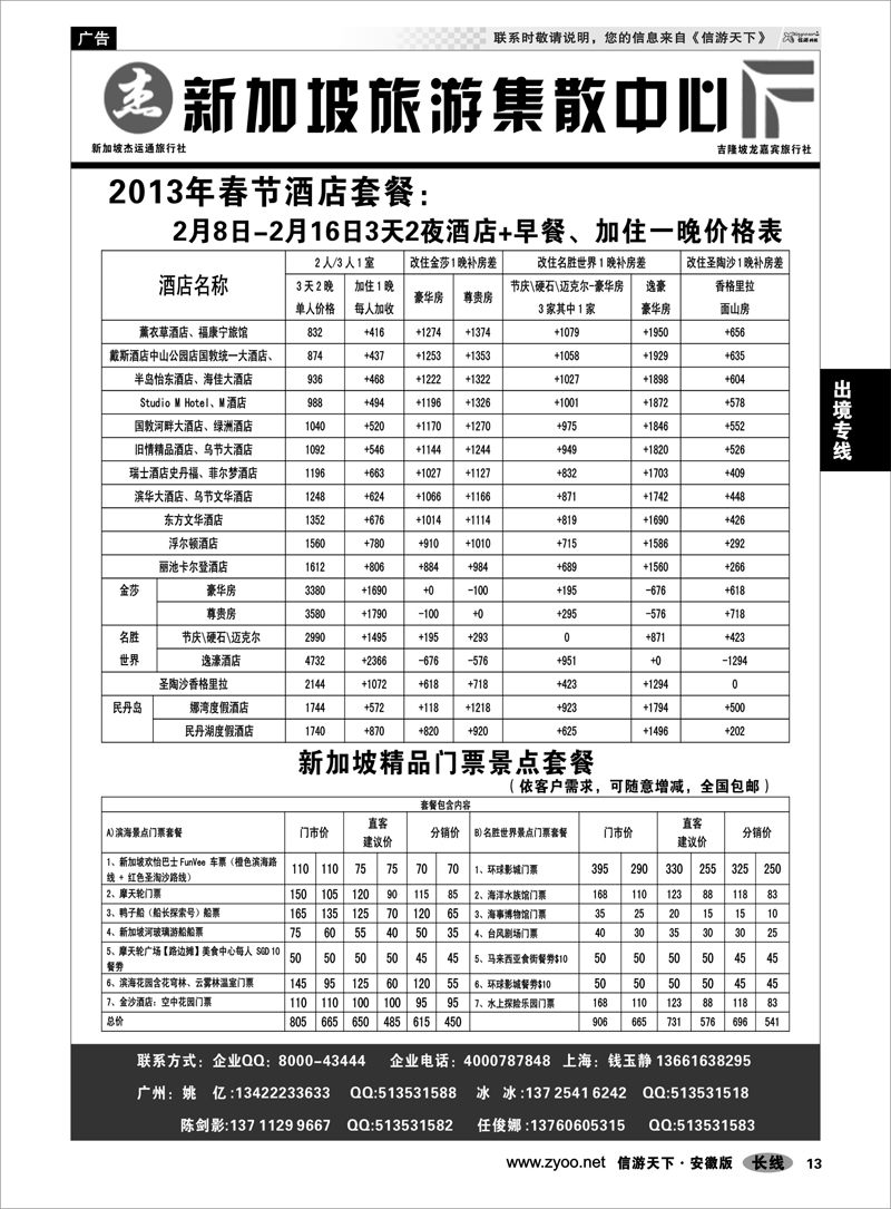 13出境专线杰龙假期—新加坡自由行套餐：2人成行，天天出发 2
