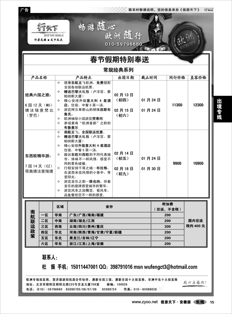 15出境专线环境国际旅行社·行天下欧洲计划2