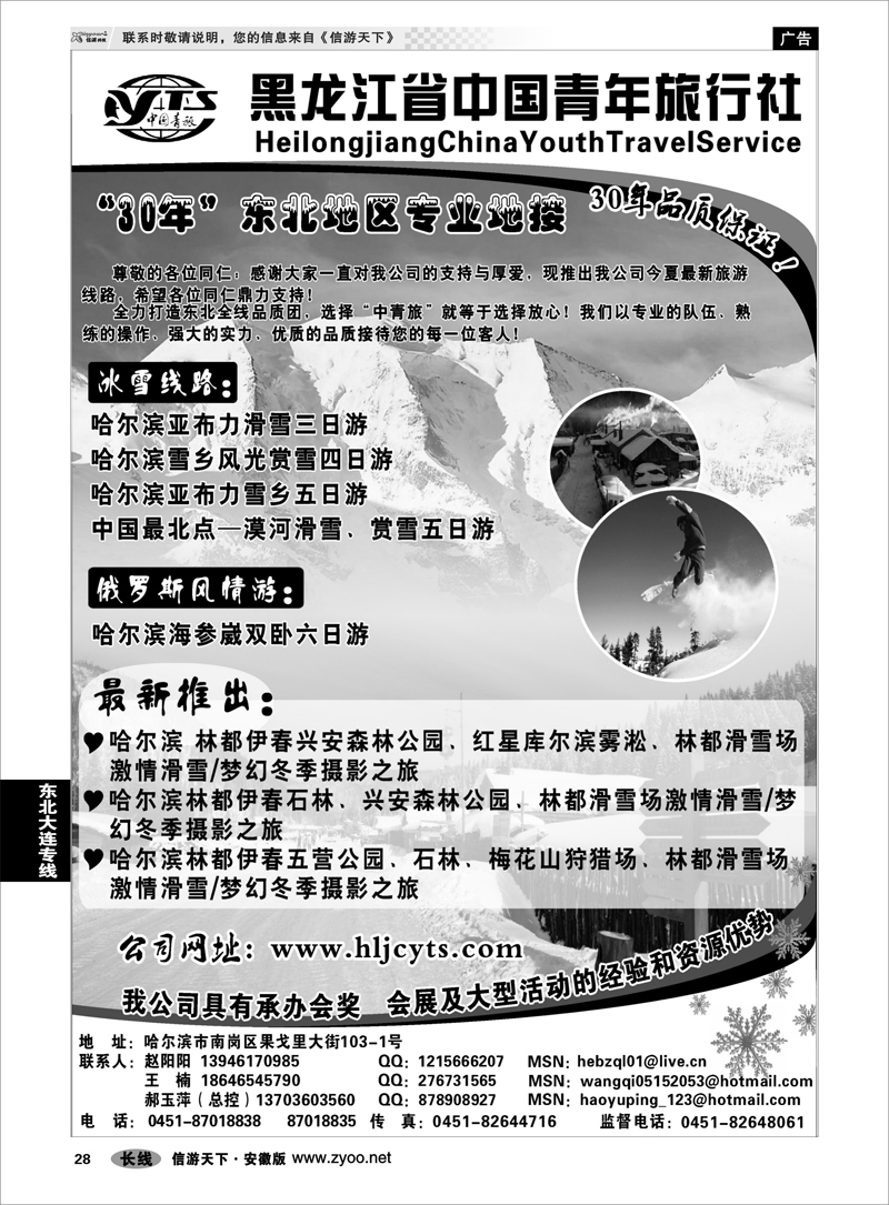 28东北大连专线黑龙江中国青年旅行社