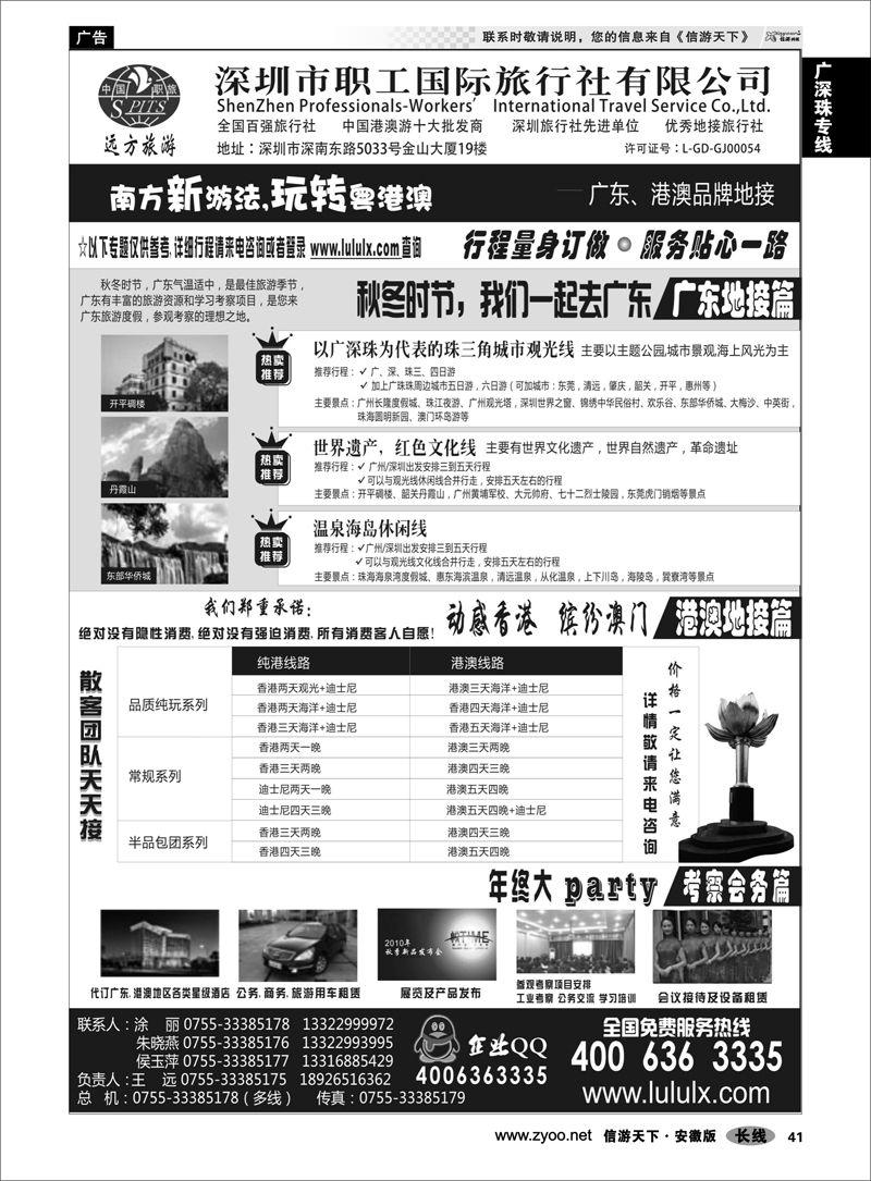 41广深珠专线深圳职工国旅--广深珠地接